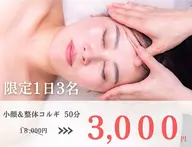 ◆本格ケア◆小顔も肩こりも◎＼小顔&整体コルギ&カッサ／50分