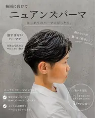 【乾かすだけで毛流れ◎】メンズカット➕ニュアンスパーマ(¥4,400)
