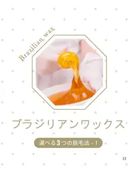 ブラジリアンワックス(VIOのワックス脱毛)