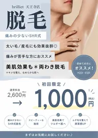 痛みの少ない両脇脱毛✨