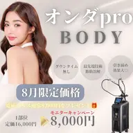 【韓国美容マイクロウェーブpro】二の腕痩身 160kj🩶