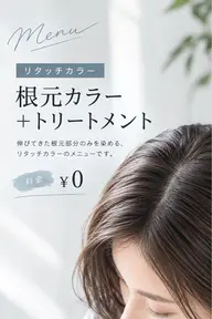 【根元のみ】リタッチカラー+トリートメント✨