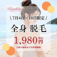 【つるんとなめらか魅せ肌💓全身脱毛】痛みを感じにくく、うぶ毛や剛毛までポロポロ抜け落ちる✨