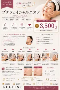 -15歳なりたい人向けコース プチフェイシャルエステ3500円