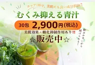 【おいしい青汁🌱】販売中✨【購入相談無料】