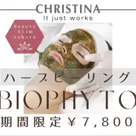 <N>クリスティーナ★ハーブピーリング≪ビオフィート≫剥離ナシ☆135分★期間限定¥8800