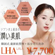 【毛穴・ニキビ】肌育ピーリング+部分毛穴洗浄+水素マスク ¥6600