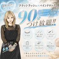 【韓国束感×爆盛れ】マツエクつけ放題