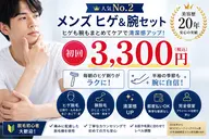 ✨人気No.2✨ メンズ ヒゲ&腕セット 初回3,300円