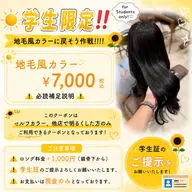 【🔆学生限定🔆地毛風カラーに戻そう作戦！！！！】地毛風カラー！⚠️必読補足説明⚠️