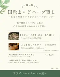 【初回限定】国産よもぎハーブ蒸し40分🌿