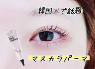 マスカラパーマ¥5800～