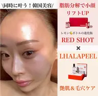 小顔と艶肌同時に叶う【レッドショット＆ララピール】韓国美容のコラボ🩰¥21,700→¥13,000⁉️