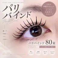 【パリエク】パリジェンヌラッシュリフト+バインドロック80束(シングル100〜120本程度の濃さ)