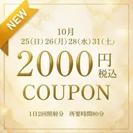 【10/25.26.28.31】限定 先着3名様⭐︎歯科提携セルフホワイトニング 初回2,000円でご案内!