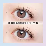【平日限定】🫧🧸口コミ投稿で限定価格！韓国風束感まつげパーマ🧸🫧 【3320円】[小倉駅前]