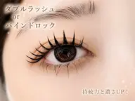 【100~120束】バインドロック🎵自まつげ1本を太く!毛先に抜け感がほしい方におすすめ✨オフ別途/再来+¥1100