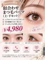 似合わせまつ毛パーマ(上・下セット)