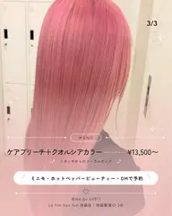 【痛ませないブリーチリタッチ👑⠀】ケアブリーチ💜➕潤い艶カラー🫧