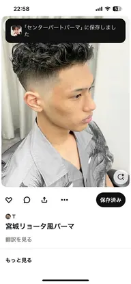 オールバック宮城リョータ風パーマ