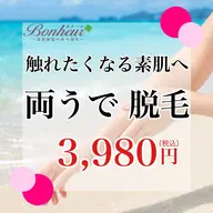 【まずは気になる所から♪】両うで脱毛⭐︎うでからキレイに✨