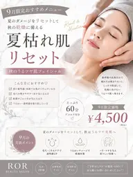 【夏のダメージ、持ち越さない‼️】うるツヤフェイシャル🫧