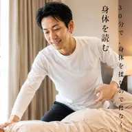 【30分集中】中医学から身体を読み解く|オーダーメイド経絡整体