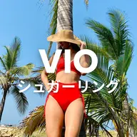 ミニモCoupon❤️VIO【シュガーリング】