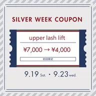 9/19〜9/23シルバーウィーク限定特別価格☆★ 【まつげ】まつげパーマ上
