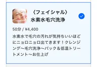 フェイシャル⭐️水素水毛穴洗浄⭐️メンズも歓迎！