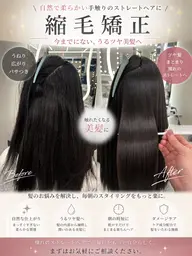 【🟦🇯🇵W杯⚽️期間限定🥅🇯🇵🟦】‼️美髪縮毛矯正➕顔周りカット➕うる艶トリートメント✨🌀
