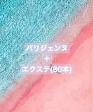 【minimo限定】マスカラが苦手な方☆パリジェンヌラッシュリフト+エクステ(80本まで)