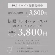 快眠ドライヘッドスパ50分+アイスパ10分
