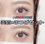 【人気No.1セット】まつ毛パーマorパリジェンヌ＋眉毛wax