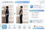 【AI姿勢チェック×全身整体】姿勢や体の動きを確認し、お体に合わせた施術をご案内☆メニュー選びに迷っている方におすすめ◎