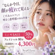 【ミニモSALE50％OFF✨】くすみが気になる方へ｜透明感フェイシャル80分