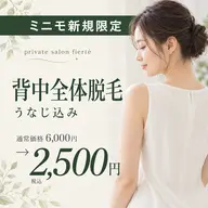 背中脱毛(うなじ込み)