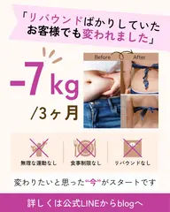 【人気NO.1】何しても痩せない人を痩せさせる年末までに‼︎見た目が変わる3ヶ月ダイエット本気集中プログラム12回