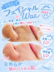 🫧フェイシャルワックス全顔🫧7500円⇒3980円(当店初めての方限定)※再来:+1000円