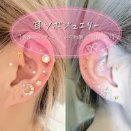 ★☆話題の耳ツボジュエリー☆★［お試し］6個　¥2980