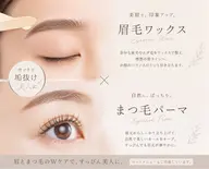 上まつ毛パーマ＋眉毛ワックス