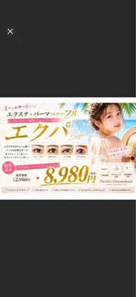 夏のお出かけ前に♪エクステパーマ【EKUPA】フル¥ 12980→¥8980