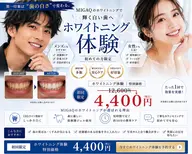 【一気に垢抜け】印象改善コース(HBL +ホワイトニング)¥12600→¥4400