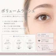 【５名限定】ボリュームラッシュ付け放題