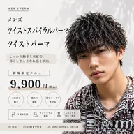人気No. 1ツイストスパイラルパーマ🥇メンズカット+ツイスパ/渋谷23時まで営業