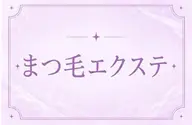 【当店人気】ちょうど盛れ120本🫧