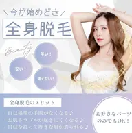 全身脱毛(お顔・VIO除く)