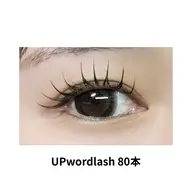 【マツエク】アップワードラッシュ80本♡オフ込み