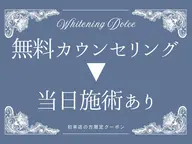 【お悩みの方はこちら】なんでもご相談下さい！無理な勧誘は一切ありません♪当日施術可能クーポン🎟️