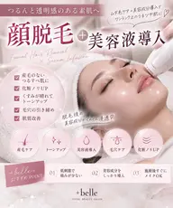 化粧ノリUP♡つるん肌顔脱毛×美容液導入
